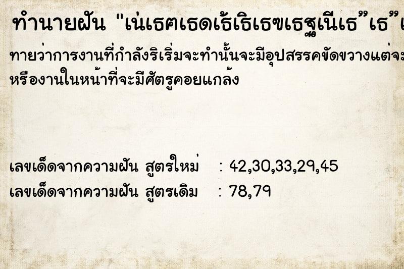 ทำนายฝันทำนายฝันà¹†à¸¥à¸´à¸‡à¸à¸£à¸°à¹‚à¸”à¸”à¸¡à¸²à¹€à¸à¸²à¸°à¸„à¸­